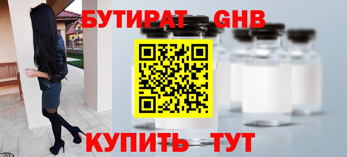 Бутират BDO 33%  Вход с VPN  Липецк 