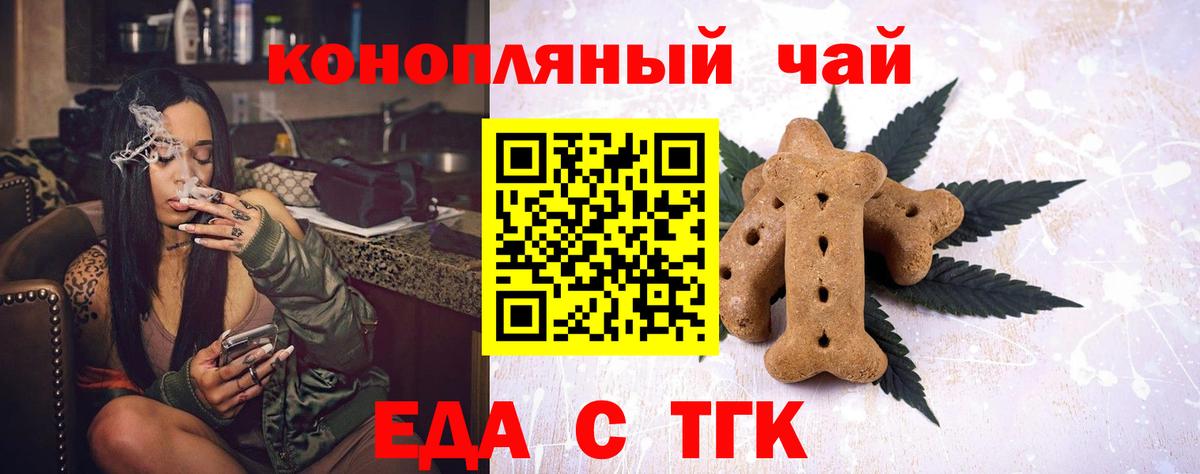Еда ТГК марихуана  Вход с VPN  Липецк 