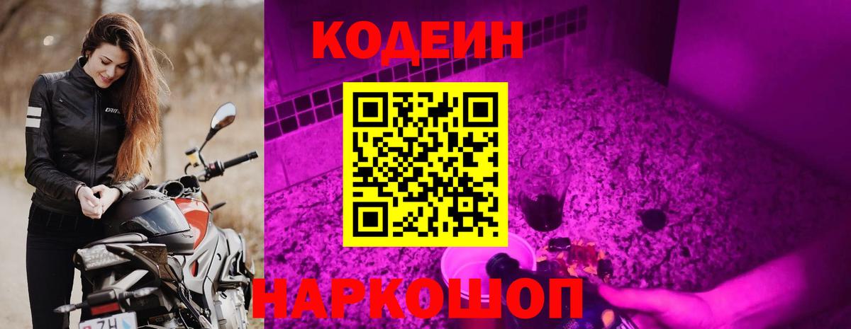 Codein напиток Lean (лин)  Codein напиток Lean (лин)  Липецк  Вход с VPN 
