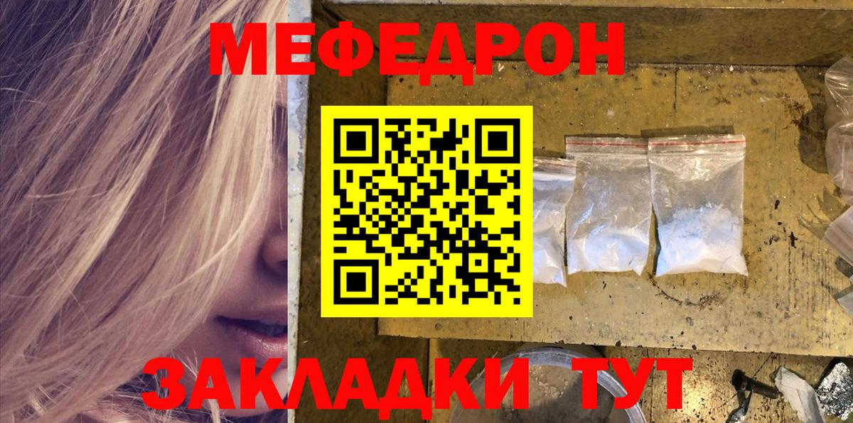 Меф мяу мяу Липецк